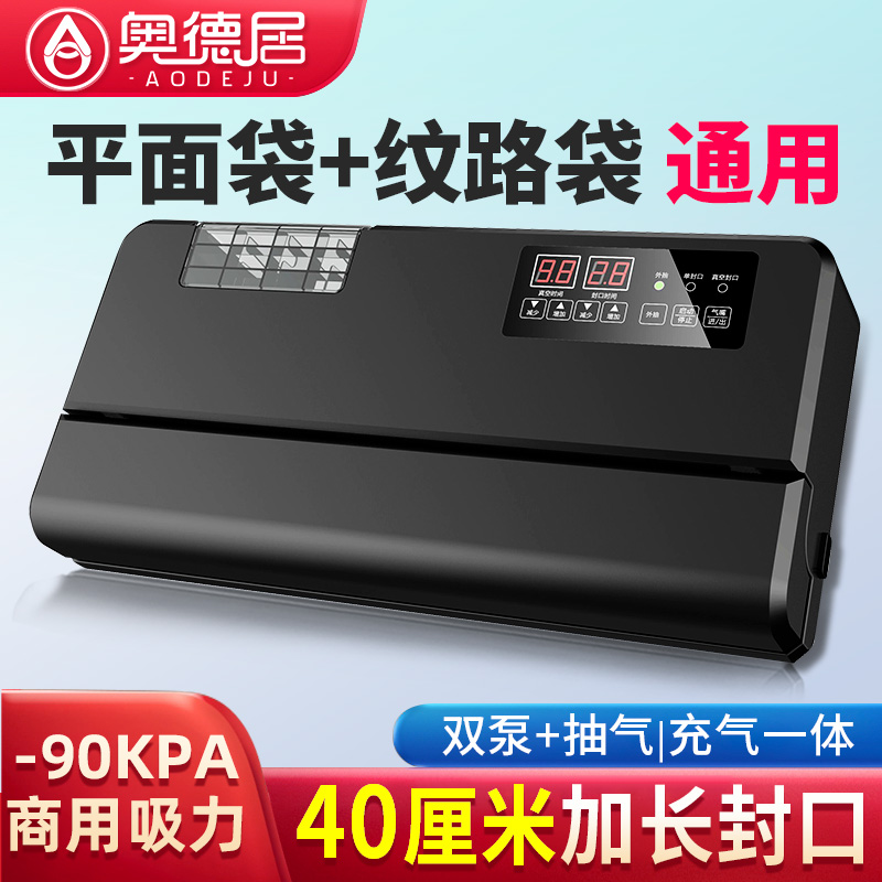 奥德居不挑袋真空封口机防静电阴阳商用保鲜食品包装机家用铝箔袋
