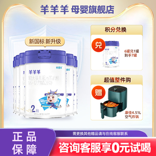 羊羊羊羊奶粉2段新西兰婴幼儿羊奶粉二段羊奶粉官方旗舰店800g