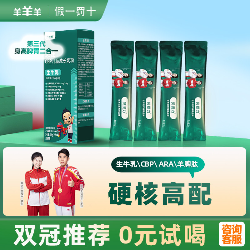 贝提力儿童奶粉牛脾肽儿童成长奶粉3-15岁独立小包装4条试用装