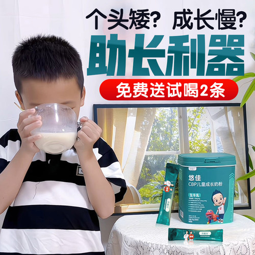 【秒惠】羊羊羊儿童成长奶粉3岁旗舰店牛奶粉牛脾肽高钙乳铁蛋白