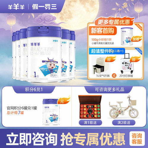 羊羊羊婴儿羊奶粉1段新西兰奶源