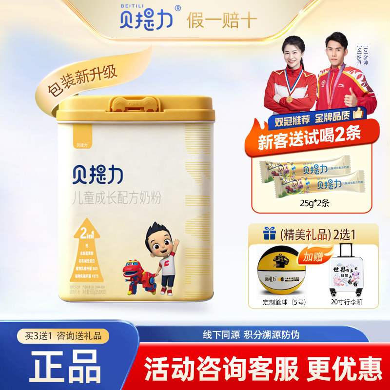 【新】贝提力儿童成长配方奶粉800克条装独立包装3岁以上学生