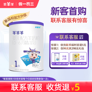 羊羊羊奶粉婴儿1段新生宝宝羊羊羊羊奶粉婴幼儿100g 官方店