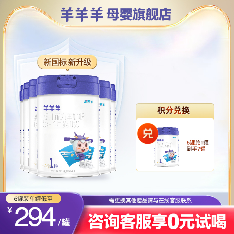 羊羊羊奶粉羊奶粉婴儿1段新生儿奶粉一段新西兰进口奶源800g