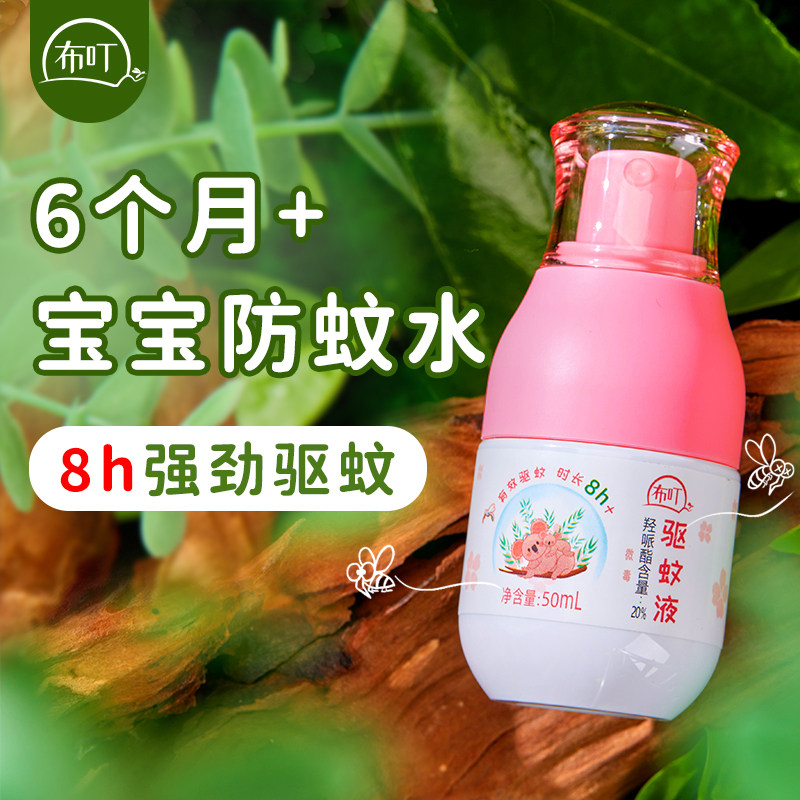 布叮派卡瑞丁驱蚊液喷雾宝宝婴儿长效防蚊水埃卡瑞丁羟哌酯蚊不叮