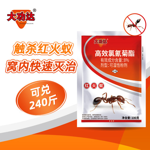 单包可兑240斤水整窝浇灌灭杀