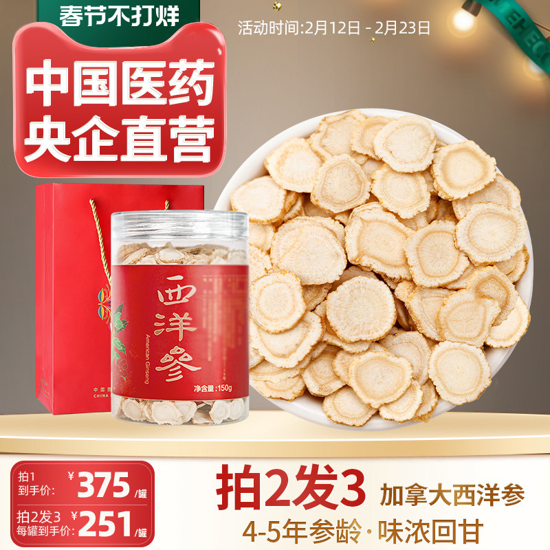 央企直营加拿大进口西洋参切片大片北美花旗参片4-5年老参片150g