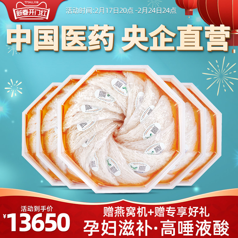 4星/500g国药央企官方正品马来原装溯源码干燕窝干盏孕妇滋补燕盏