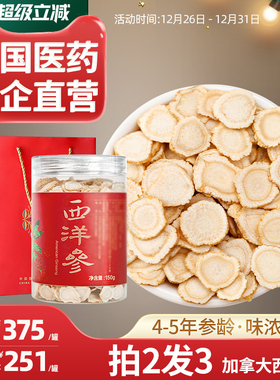 央企直营加拿大进口西洋参切片大片北美花旗参片4-5年老参片150g