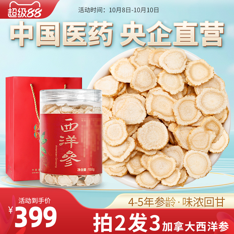 央企直营加拿大进口西洋参切片大片北美花旗参片4-5年老参片150g