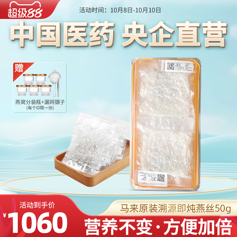 即炖燕窝meheco马来西亚溯源燕窝正品孕妇滋补品立炖燕丝燕碎50克