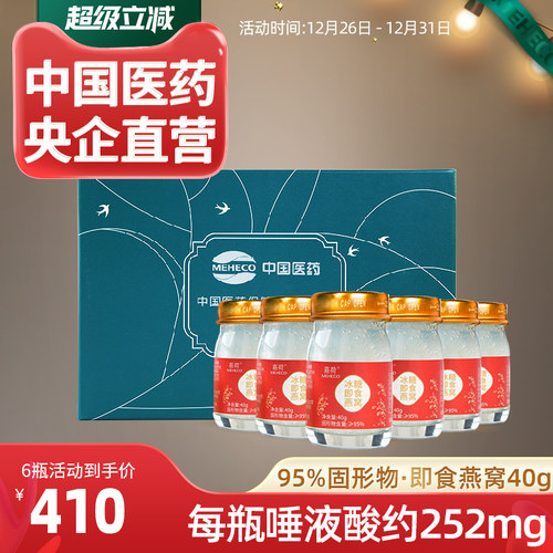 嘉荷孕妇溯源码浓缩冰糖滋补品