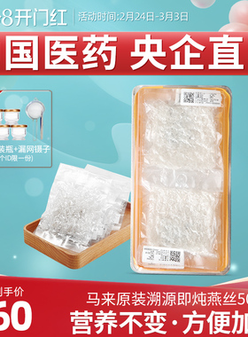 即炖燕窝meheco马来西亚溯源燕窝正品孕妇滋补品立炖燕丝燕碎50克