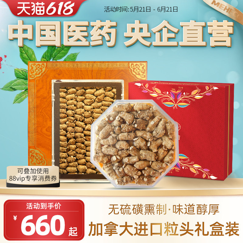 央企国药加拿大圆粒头整枝进口西洋参段花旗参送礼嘉荷正品礼品盒