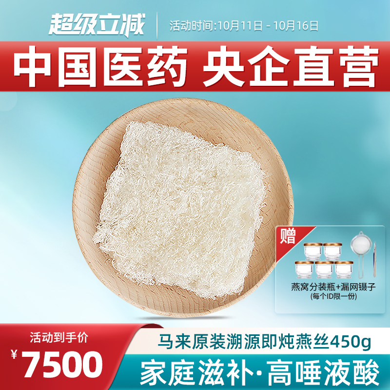 国药央企正品马来西亚原装进口囊丝燕碎燕丝孕妇滋补即炖燕窝450g