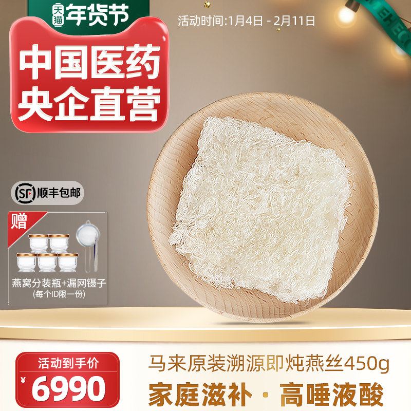 国药央企正品马来西亚原装进口囊丝燕碎燕丝孕妇滋补即炖燕窝450g