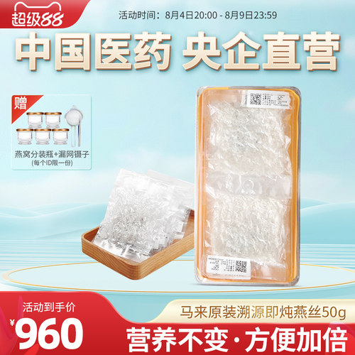 即炖马来西亚溯源燕窝meheco