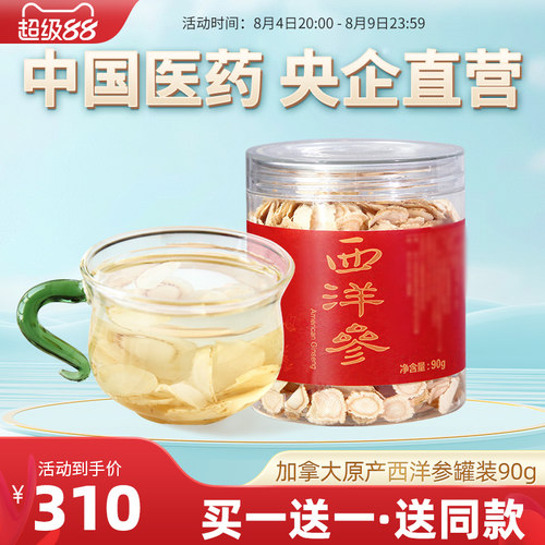 嘉荷加拿大进口北美西洋参切片