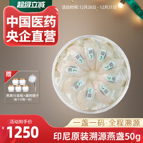 央企直营干挑印尼燕窝