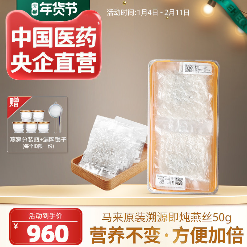 即炖燕窝meheco马来西亚溯源燕窝正品孕妇滋补品立炖燕丝燕碎50克