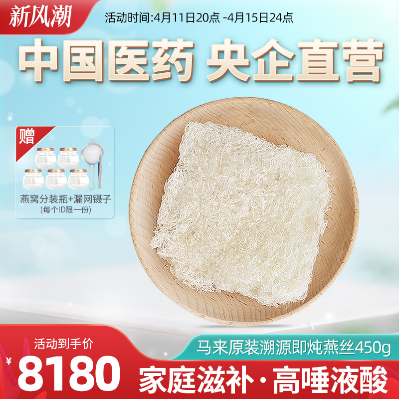 国药央企正品马来西亚原装进口囊丝燕碎燕丝孕妇滋补即炖燕窝450g