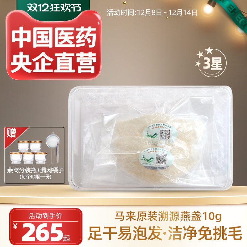 嘉荷马来西亚干燕盏孕期滋补燕窝