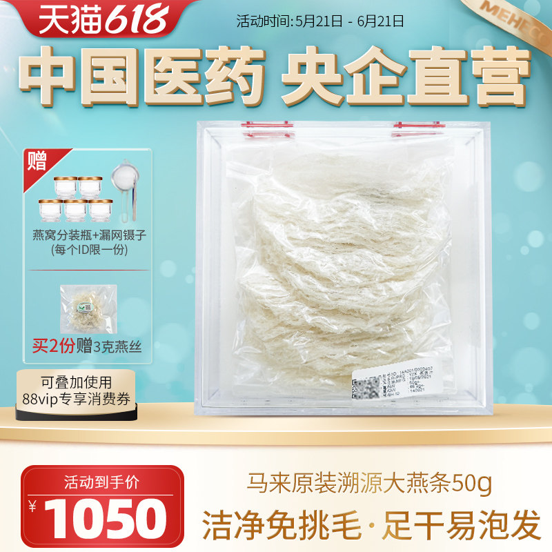 马来西亚大燕条干盏片国药央企正品溯源免挑毛孕妇滋补干燕窝50g