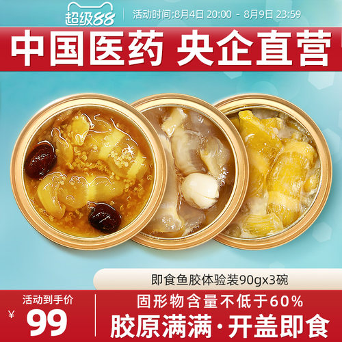 碗装礼盒即食鱼胶孕妇滋补品