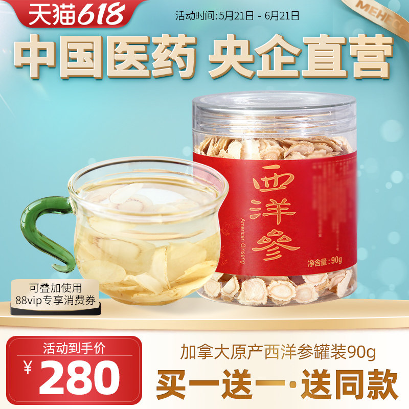 加拿大进口西洋参切片北美花旗参薄含片四-五年参龄90克中国医药
