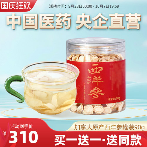 嘉荷加拿大进口北美西洋参切片