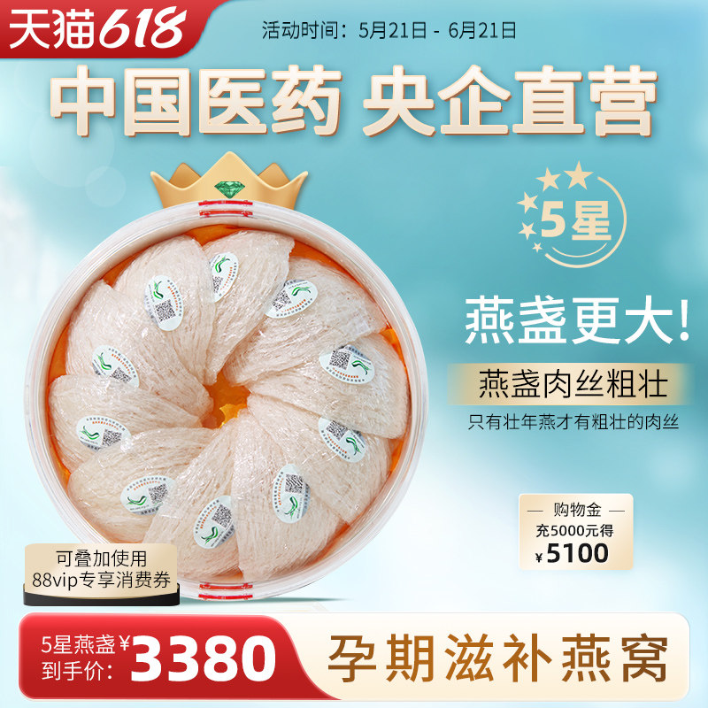 5星/壮年燕盏马来原装孕妇滋补干燕窝100g中国医药官方旗舰店正品