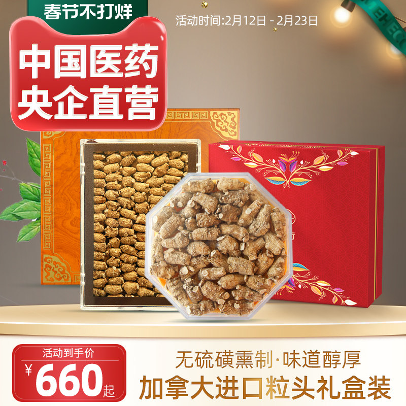 年货礼盒】央企国药加拿大圆粒头整枝进口西洋参段花旗参送礼正品