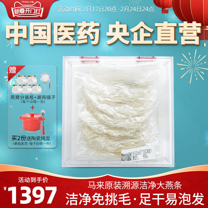 马来西亚大燕条干盏片国药央企正品溯源免挑毛孕妇滋补干燕窝50g
