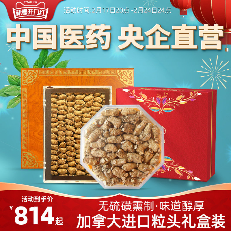 央企国药meheco加拿大圆粒头整枝进口西洋参段参花旗参嘉荷正品礼