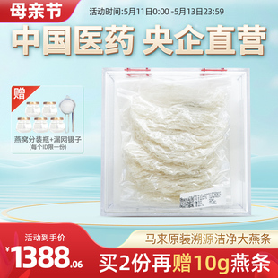 溯源免挑毛孕妇滋补干燕窝50g 马来西亚大燕条干盏片国药央企正品