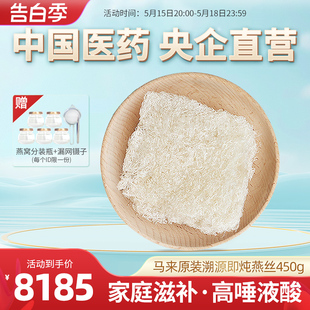 国药央企正品 进口囊丝燕碎燕丝孕妇滋补即炖燕窝450g 马来西亚原装