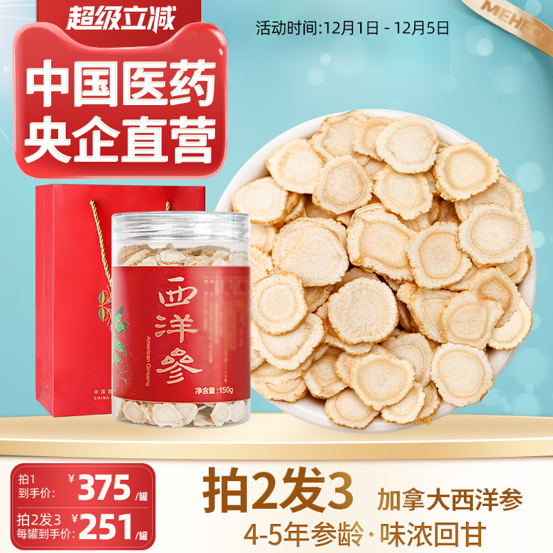 央企直营加拿大进口西洋参切片