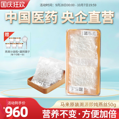 即炖马来西亚溯源燕窝meheco