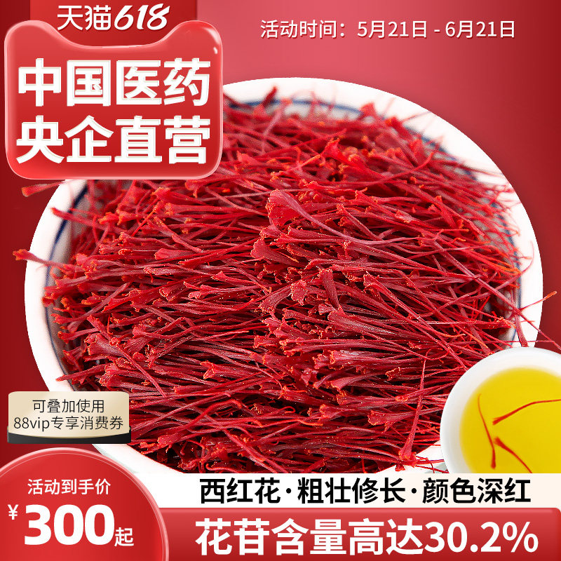 央企直营西红花5g正品藏红花滋补养生泡水喝番红花茶礼盒装送礼