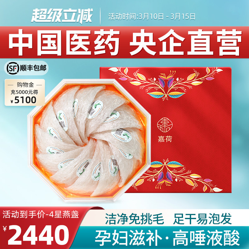 4星/国药溯源燕窝正品马来原装干燕窝干盏孕妇滋补品燕盏礼盒100g
