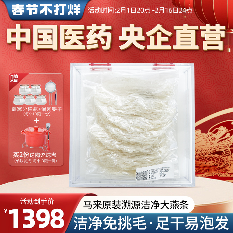 马来西亚大燕条干盏片国药央企正品溯源免挑毛孕妇滋补干燕窝50g