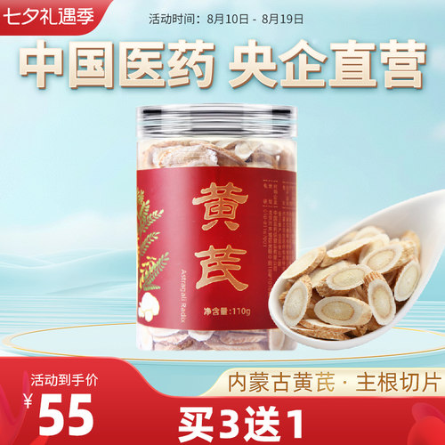 嘉荷国药黄芪片泡水煲汤