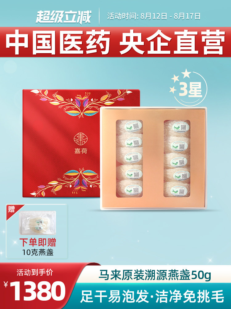 三星级/马来西亚原装进口可追溯正品燕窝干燕窝50g