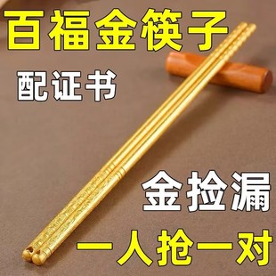百福筷子送亲戚礼 今天 都在抢 正品 纯沙金筷子家用高档餐具经典