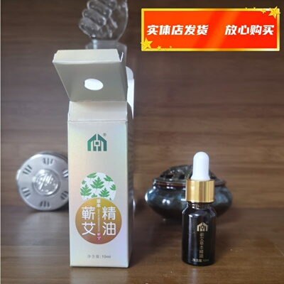 中艾国灸蕲艾草本精油湖北蕲春蕲艾艾灸馆张慧杰保真正品假一罚十