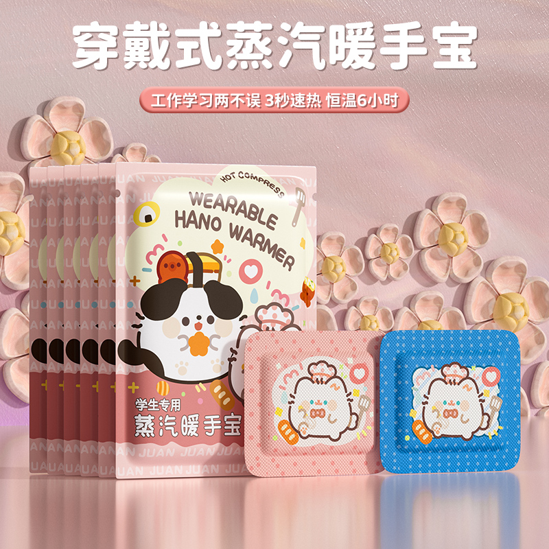 穿戴式暖手宝学生专用暖手贴