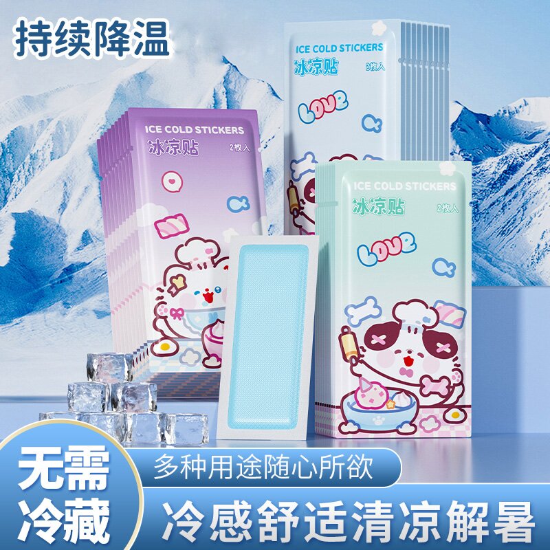 夏季冰凉贴降温冰敷解暑