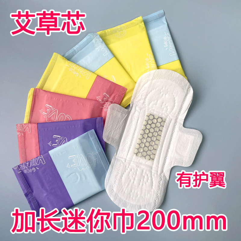 艾草芯迷你巾200mm超薄亲肤纯棉益生菌加长护垫带护翼经期清洁巾,洗护清洁剂/卫生巾/纸/香薰,私处湿巾,淘宝优惠券,粉丝福利购,淘宝优惠卷