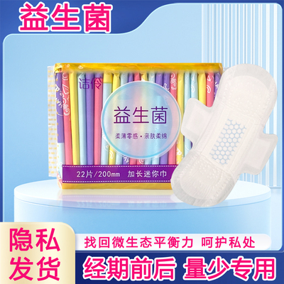 益生菌迷你巾200mm艾草迷你护垫