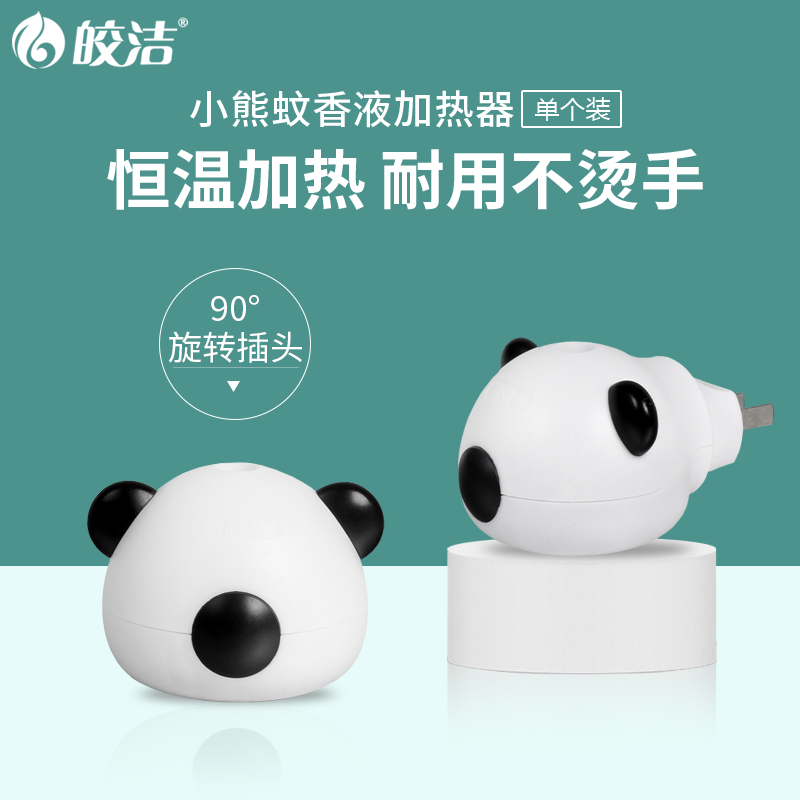 产品为单个小熊加热器（不含蚊香液）